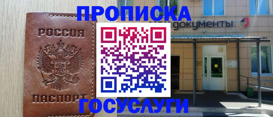 прописка 2025 в Ярославской области