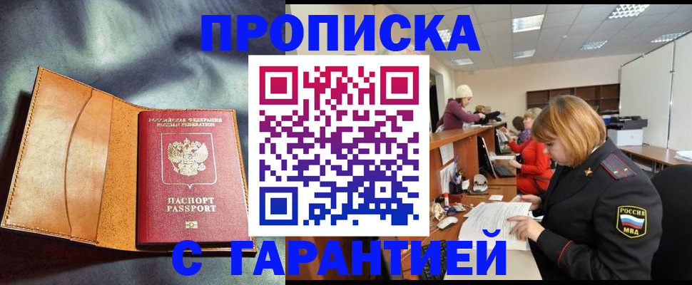 временная регистрация надежно в Ярославской области