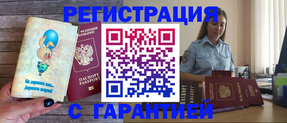 купить прописку в Ярославской области